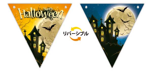 ハロウィンホラーハウスフラッグ画像